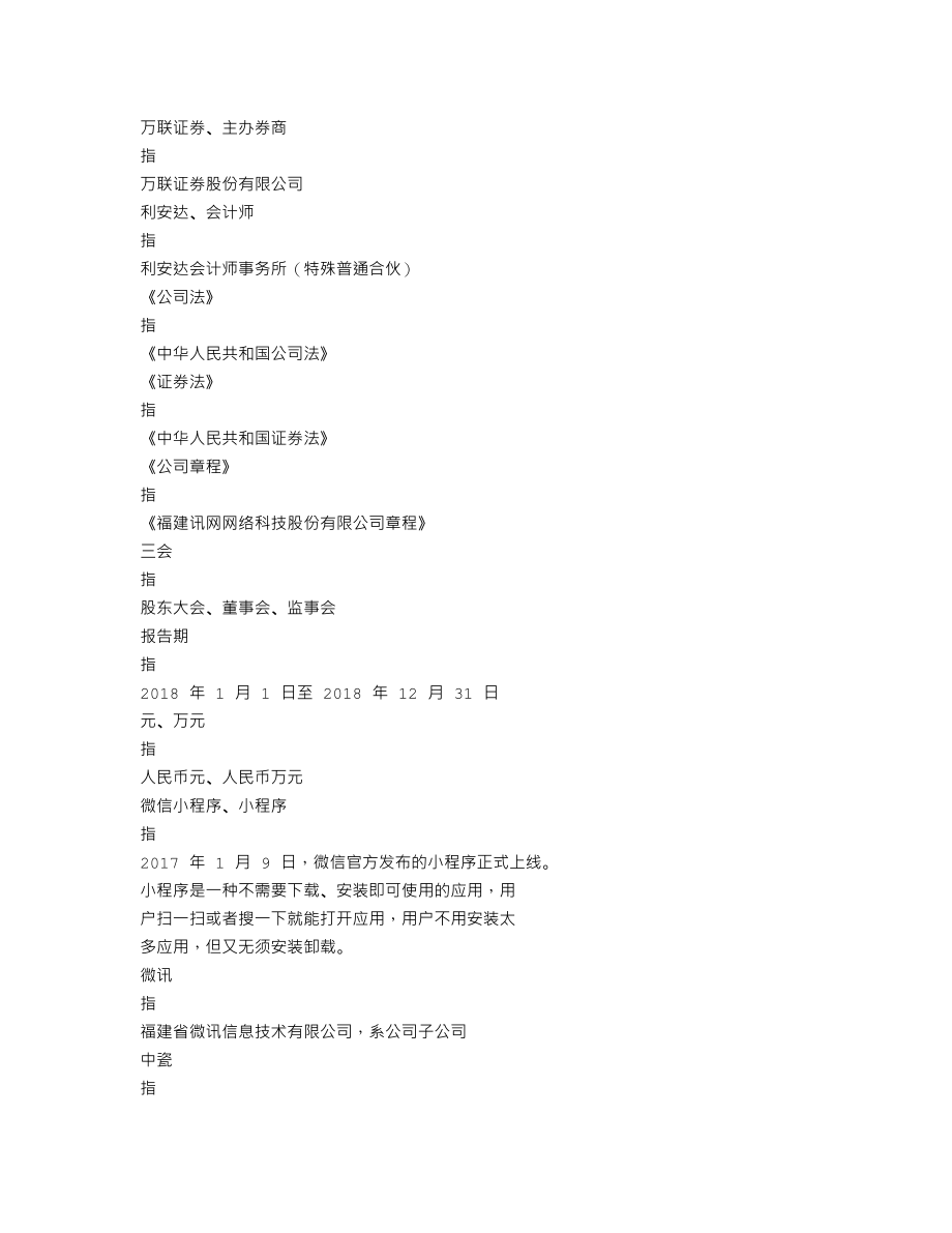 839825_2018_讯网网络_2018年年度报告_2019-04-24.txt_第3页