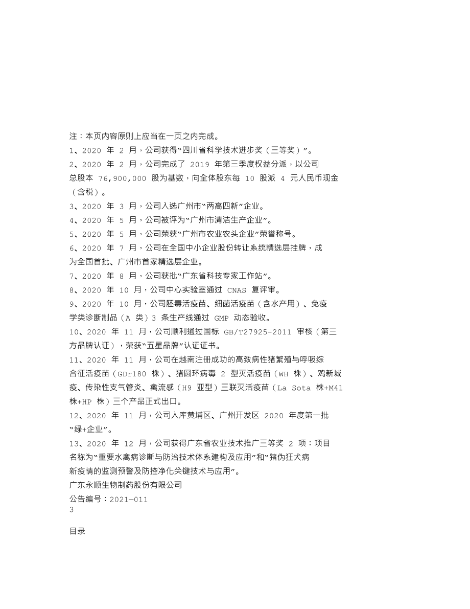 839729_2020_永顺生物_2020年年度报告_2021-04-06.txt_第2页