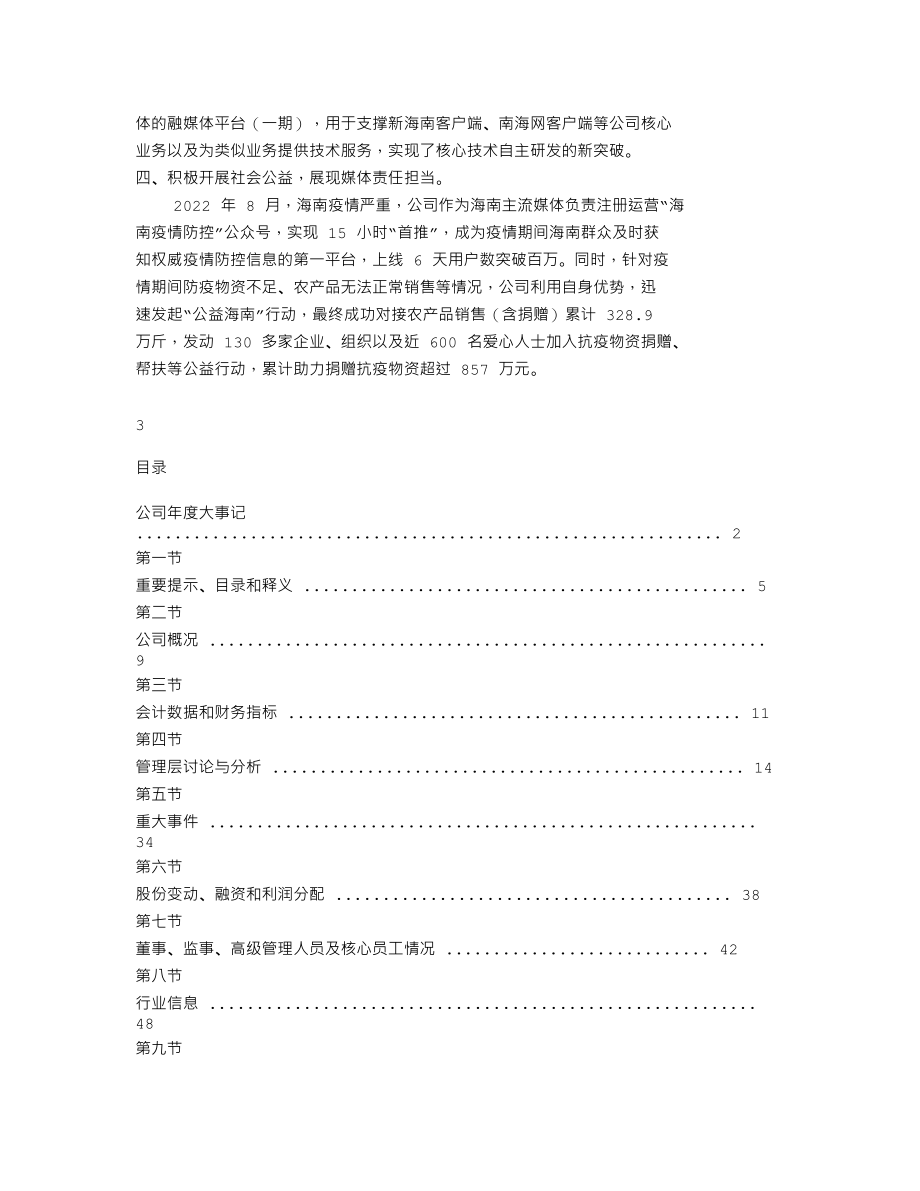 870080_2022_南海网_2022年年度报告_2023-04-24.txt_第2页