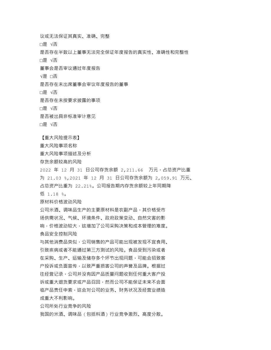 870157_2022_巨龙科技_2022年年度报告_2023-04-19.txt_第3页