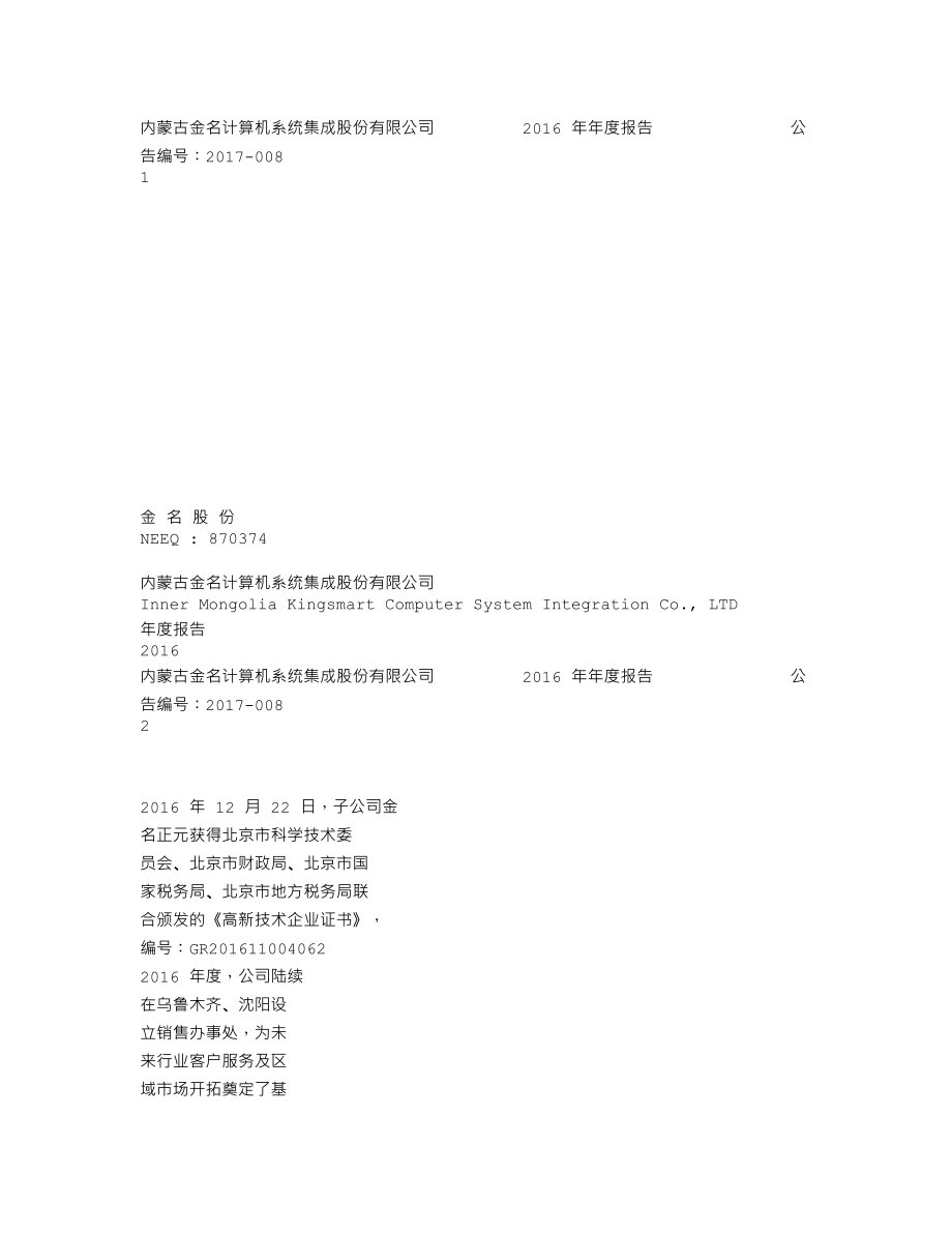 870374_2016_金名股份_2016年年度报告_2017-04-13.txt_第1页