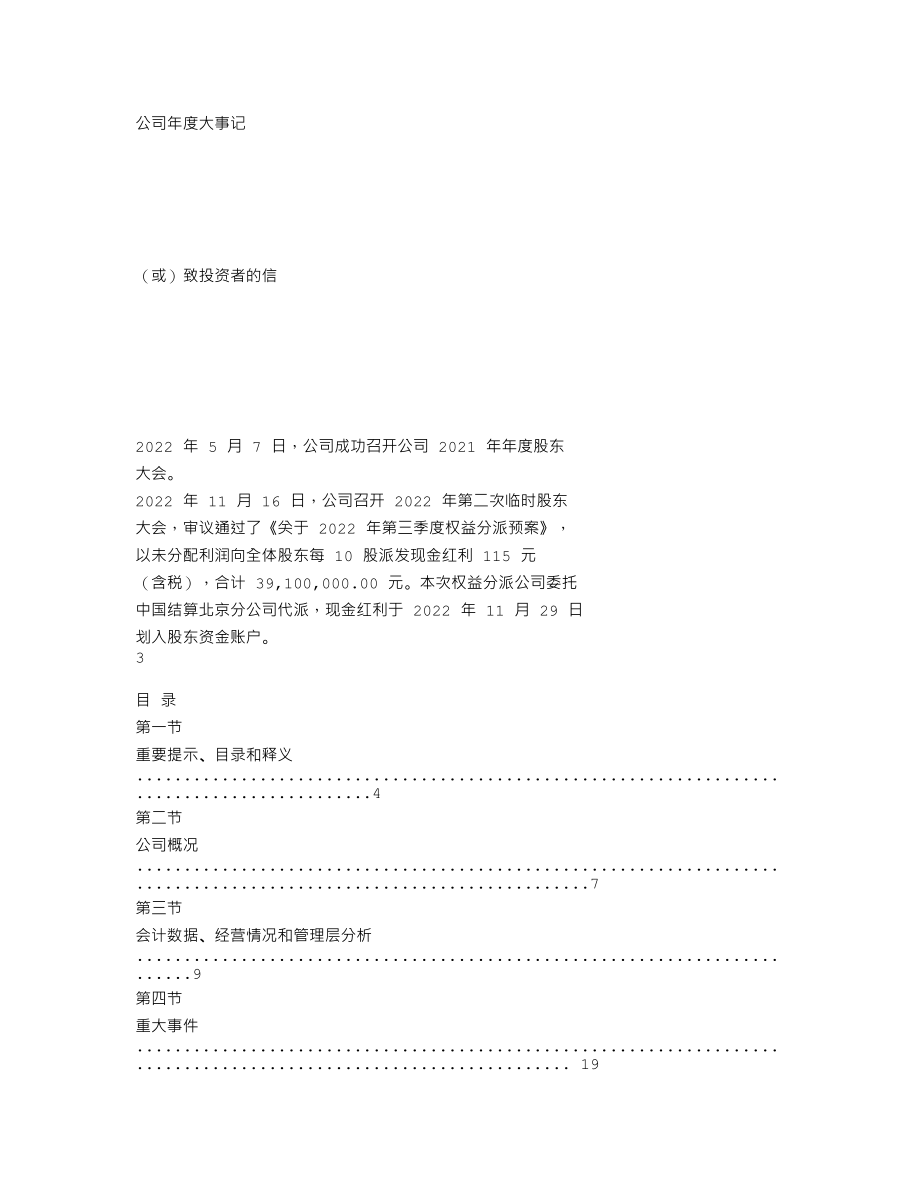 838477_2022_顺路咨询_2022年年度报告_2023-04-25.txt_第2页