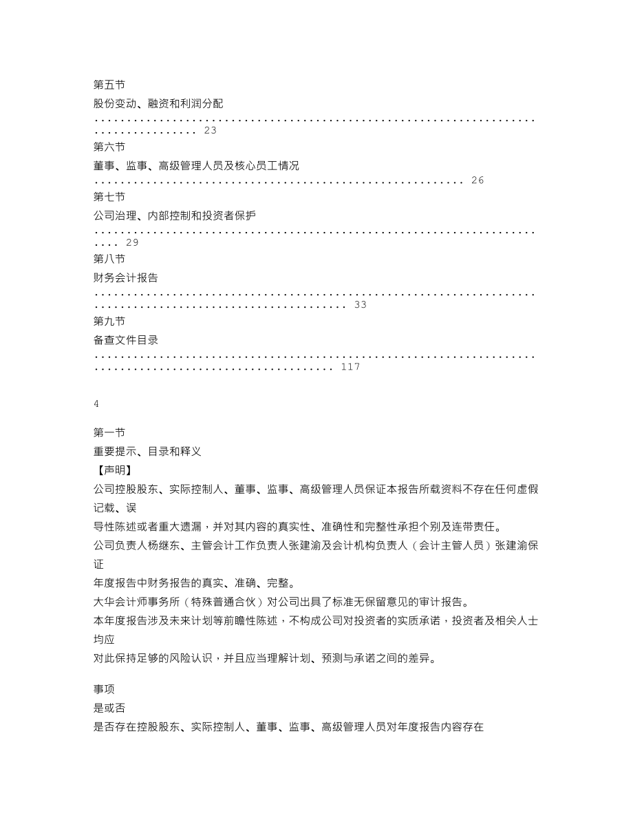 838477_2022_顺路咨询_2022年年度报告_2023-04-25.txt_第3页