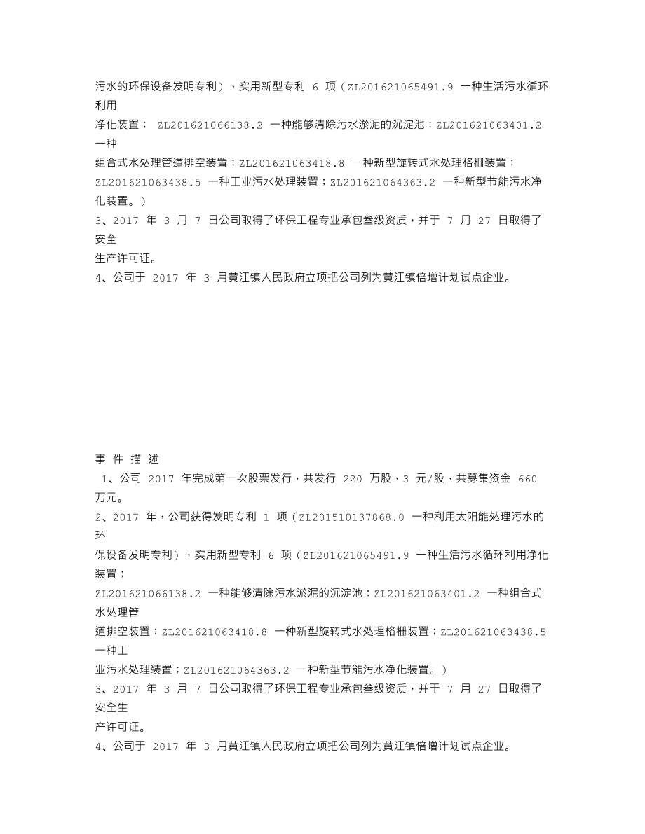 838453_2017_建工环保_2017年年度报告_2018-04-15.txt_第2页