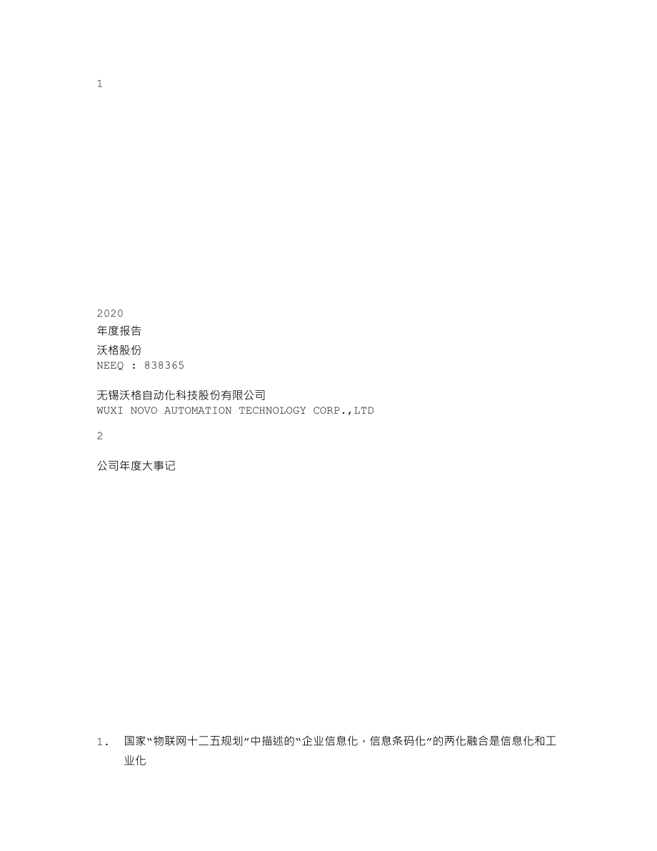 838365_2020_沃格股份_2020年年度报告_2021-04-11.txt_第1页