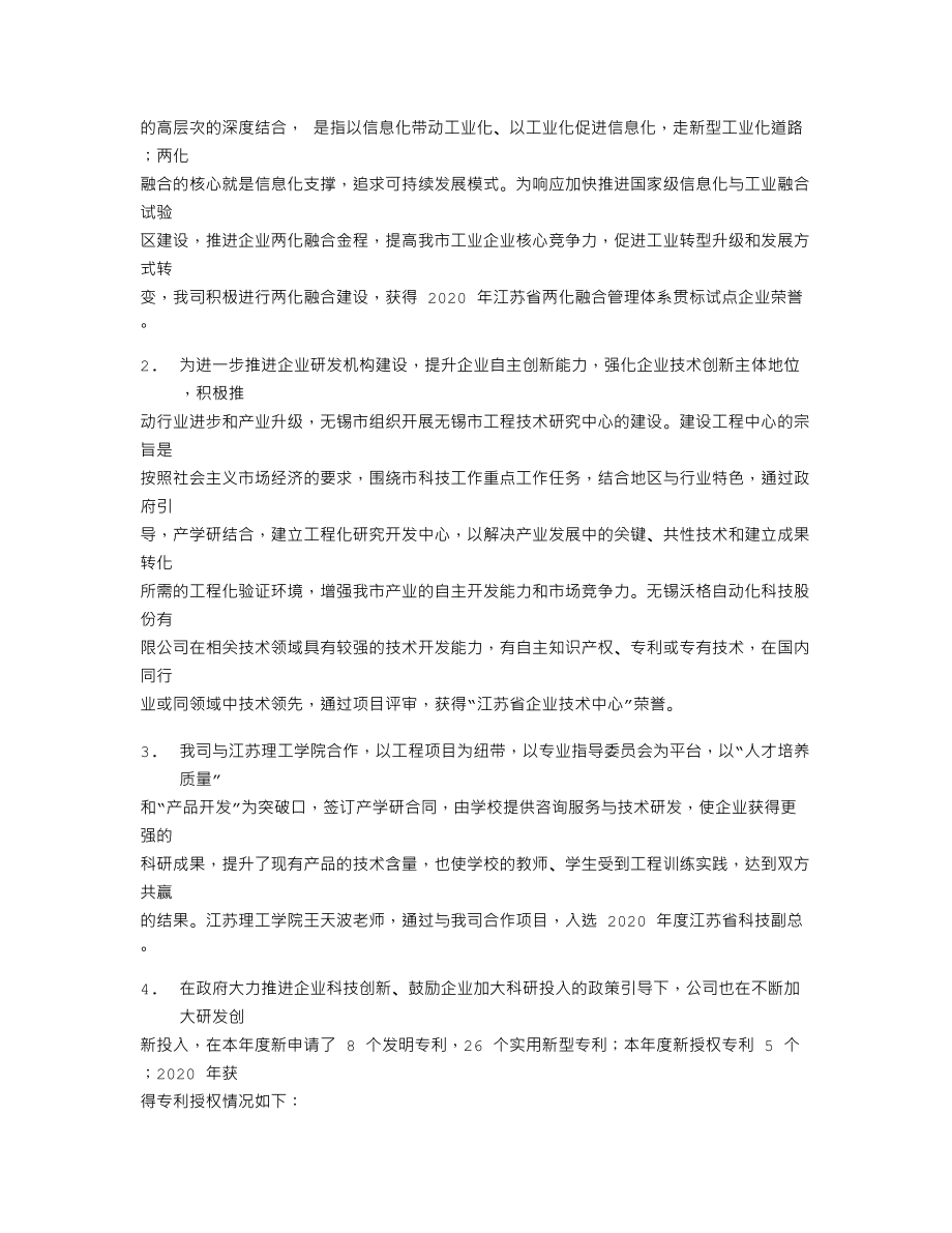 838365_2020_沃格股份_2020年年度报告_2021-04-11.txt_第2页