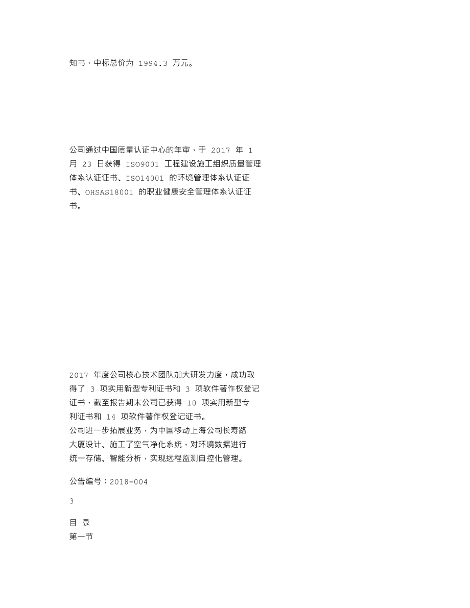 837662_2017_恒锐智能_2017年年度报告_2018-04-25.txt_第2页