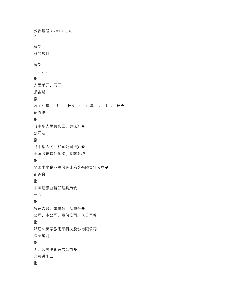 870082_2017_久灵早教_2017年年度报告_2018-04-24.txt_第3页