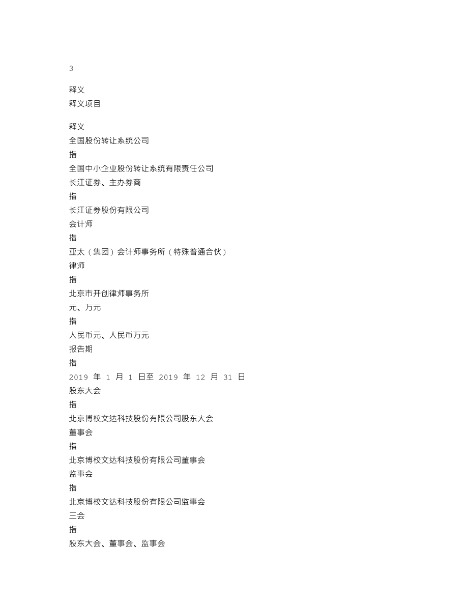 837060_2019_博校科技_2019年年度报告_2020-06-09.txt_第3页