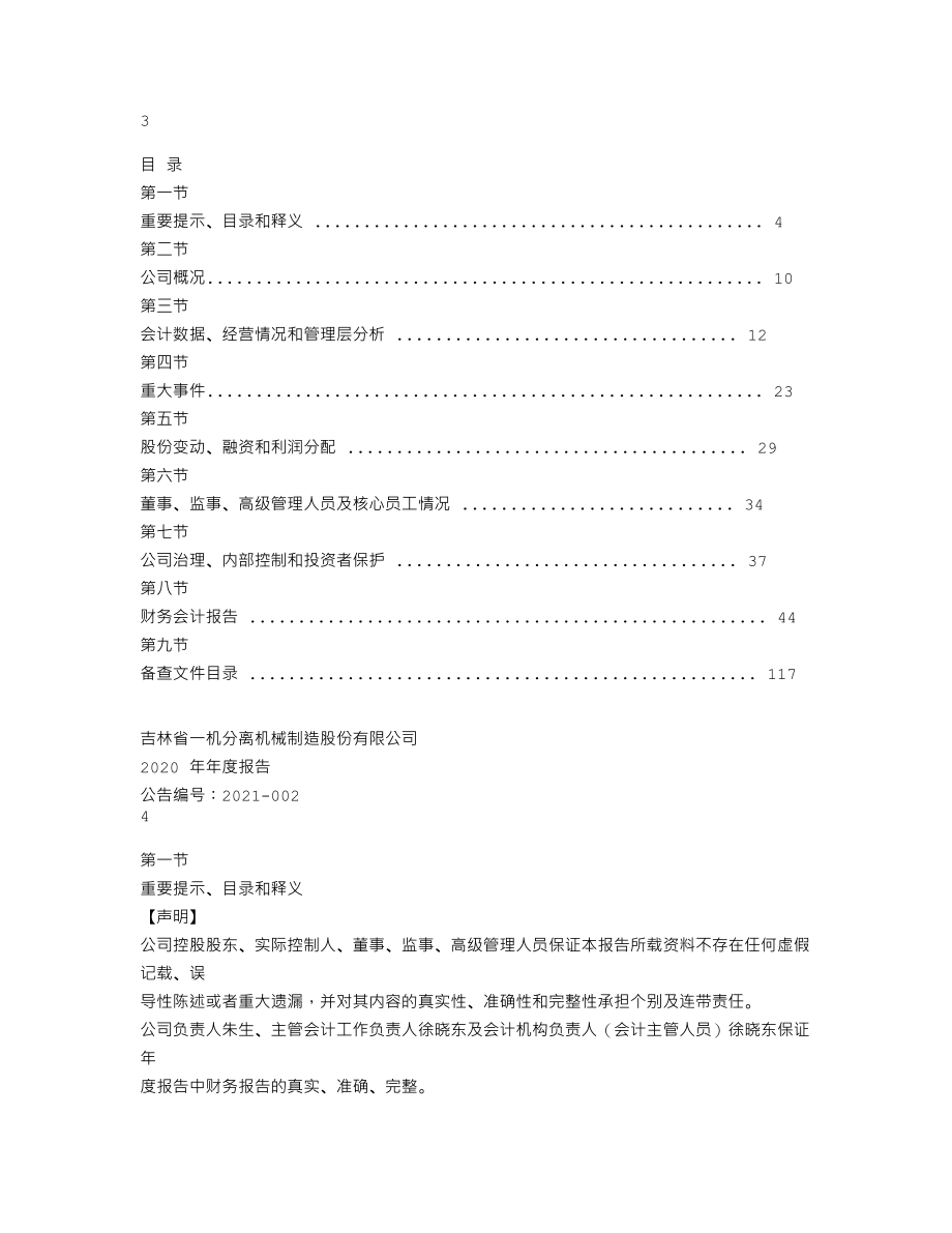 870238_2020_吉林一机_2020年年度报告_2021-04-25.txt_第2页