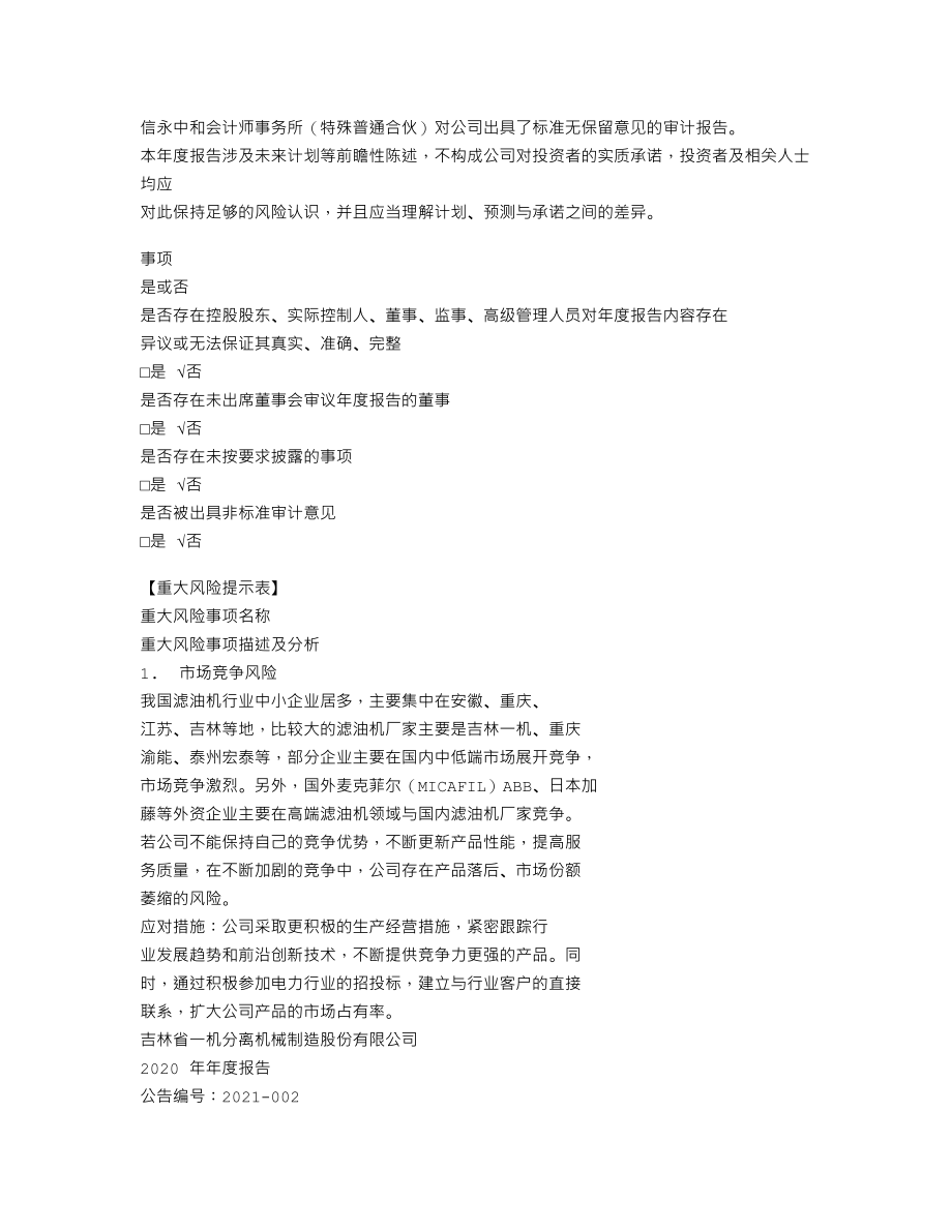 870238_2020_吉林一机_2020年年度报告_2021-04-25.txt_第3页