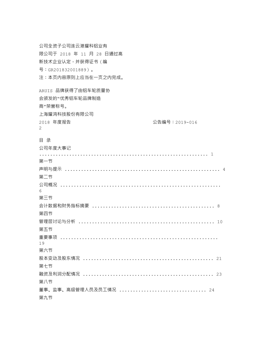 838176_2018_耀鸿股份_2018年年度报告_2019-04-29.txt_第2页