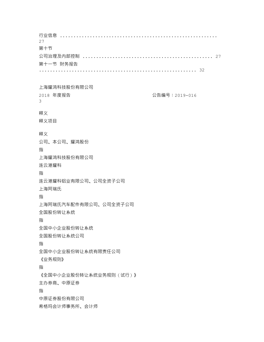 838176_2018_耀鸿股份_2018年年度报告_2019-04-29.txt_第3页