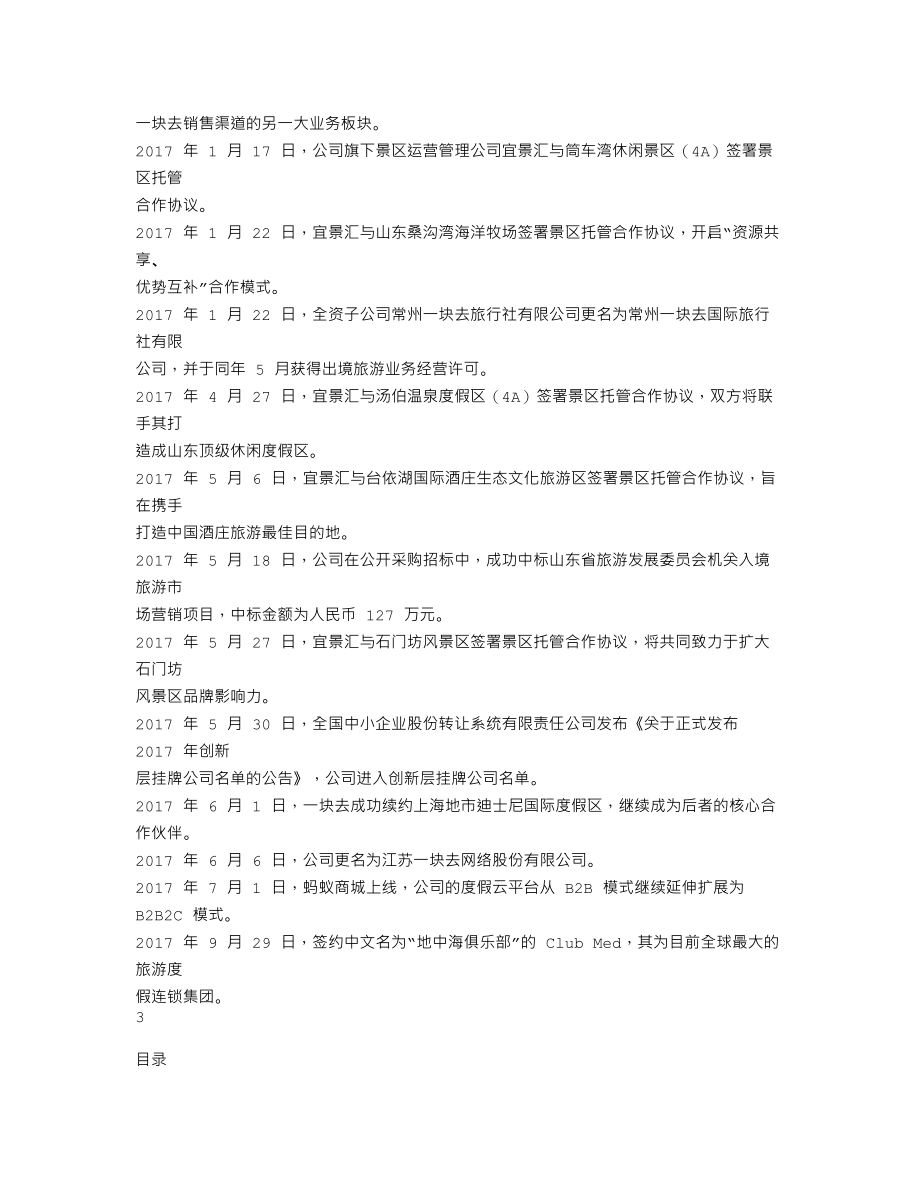 837096_2017_一块去_2017年年度报告_2018-04-15.txt_第2页