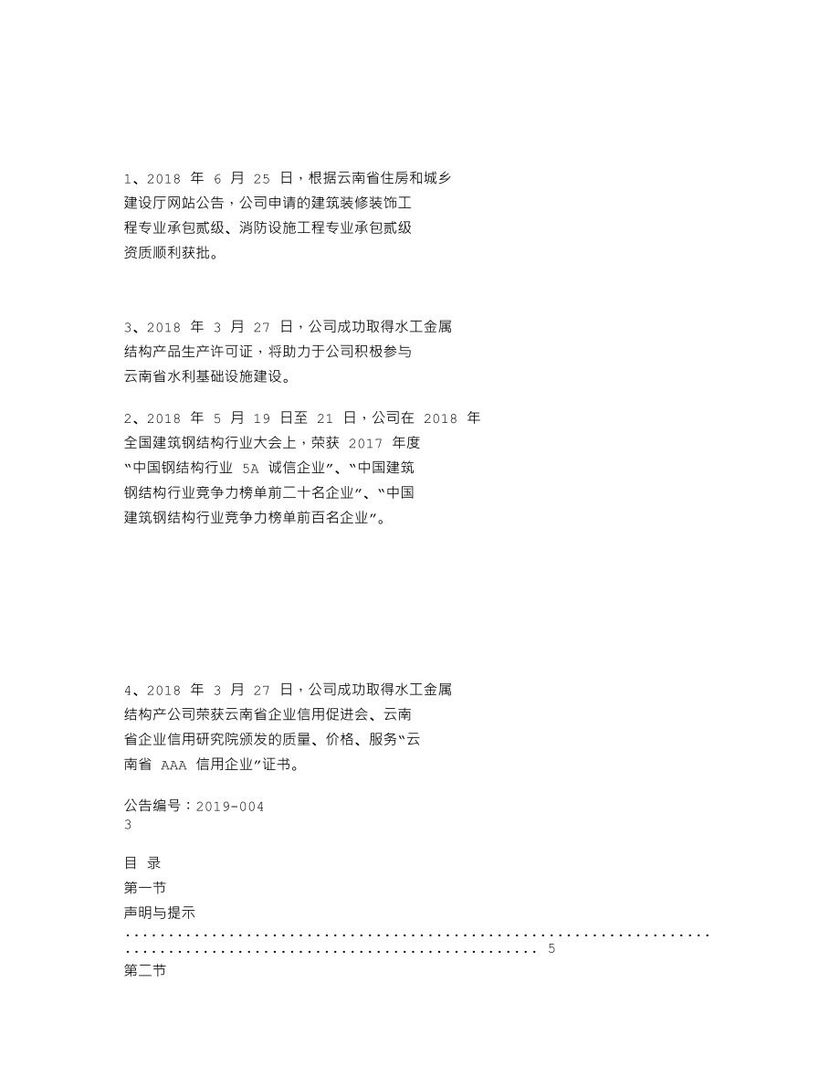 839395_2018_云建钢构_2018年年度报告_2019-04-23.txt_第2页