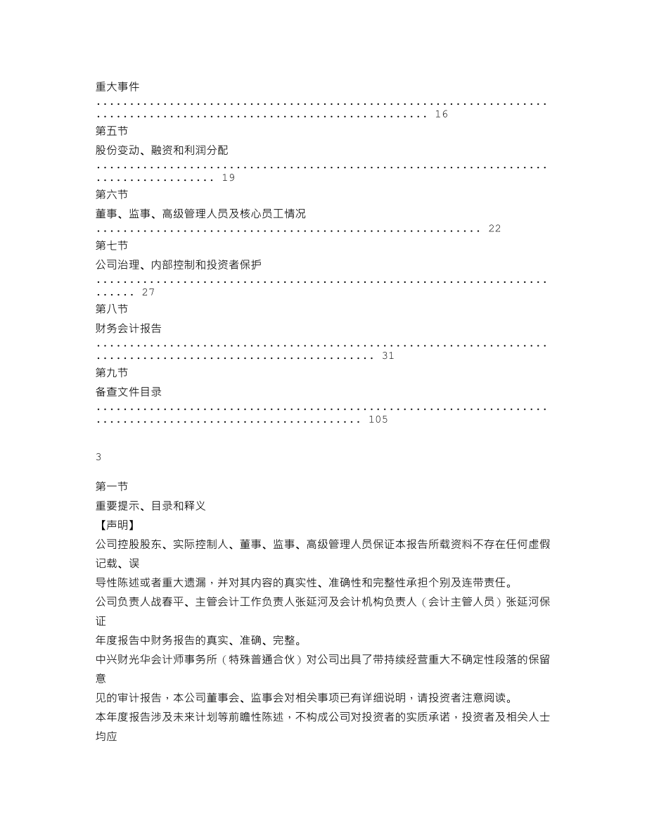 870366_2022_橙联股份_2022年年度报告_2023-04-06.txt_第2页