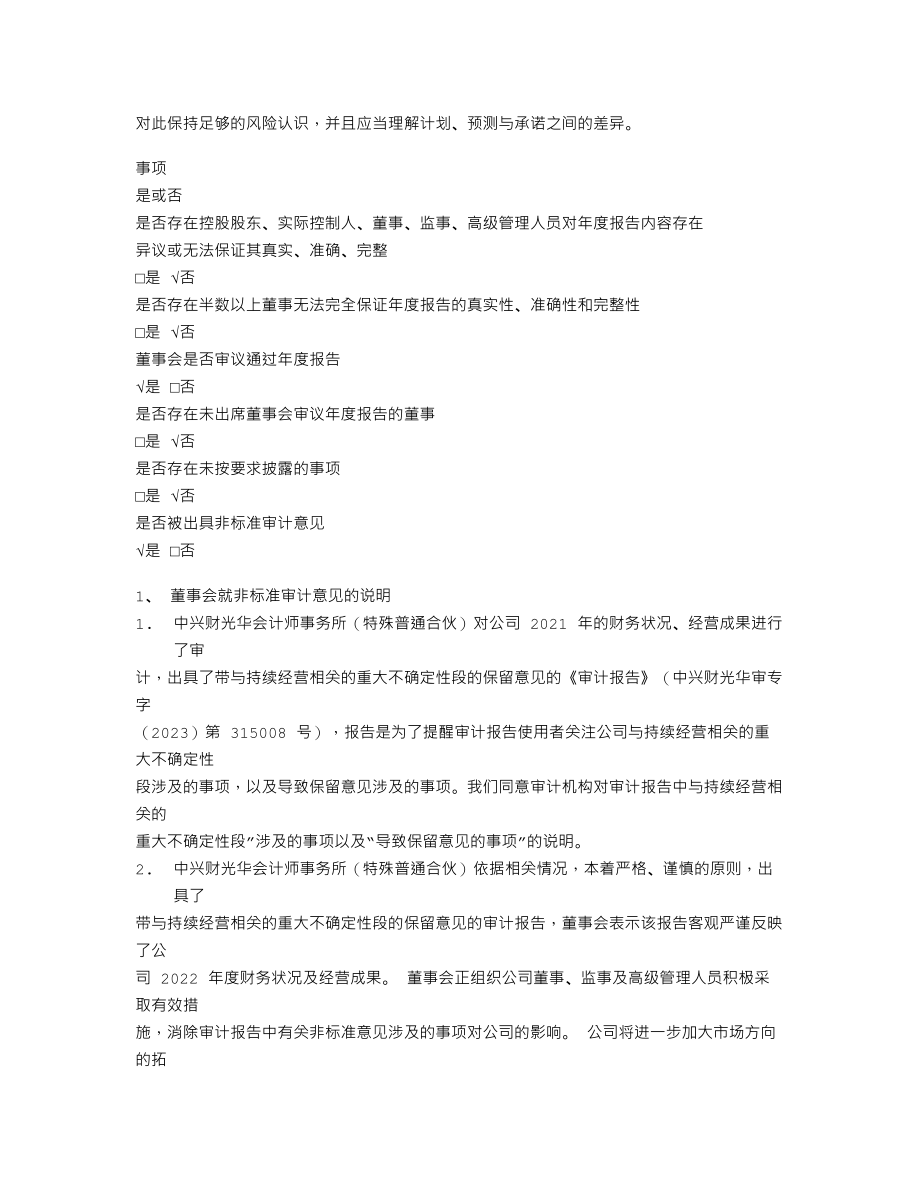 870366_2022_橙联股份_2022年年度报告_2023-04-06.txt_第3页