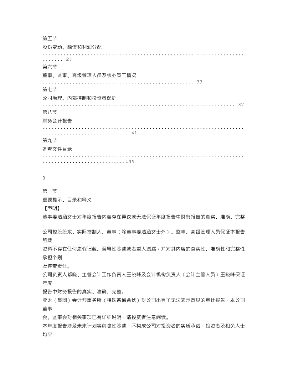 837639_2020_ST魔山_2020年年度报告_2021-04-29.txt_第2页