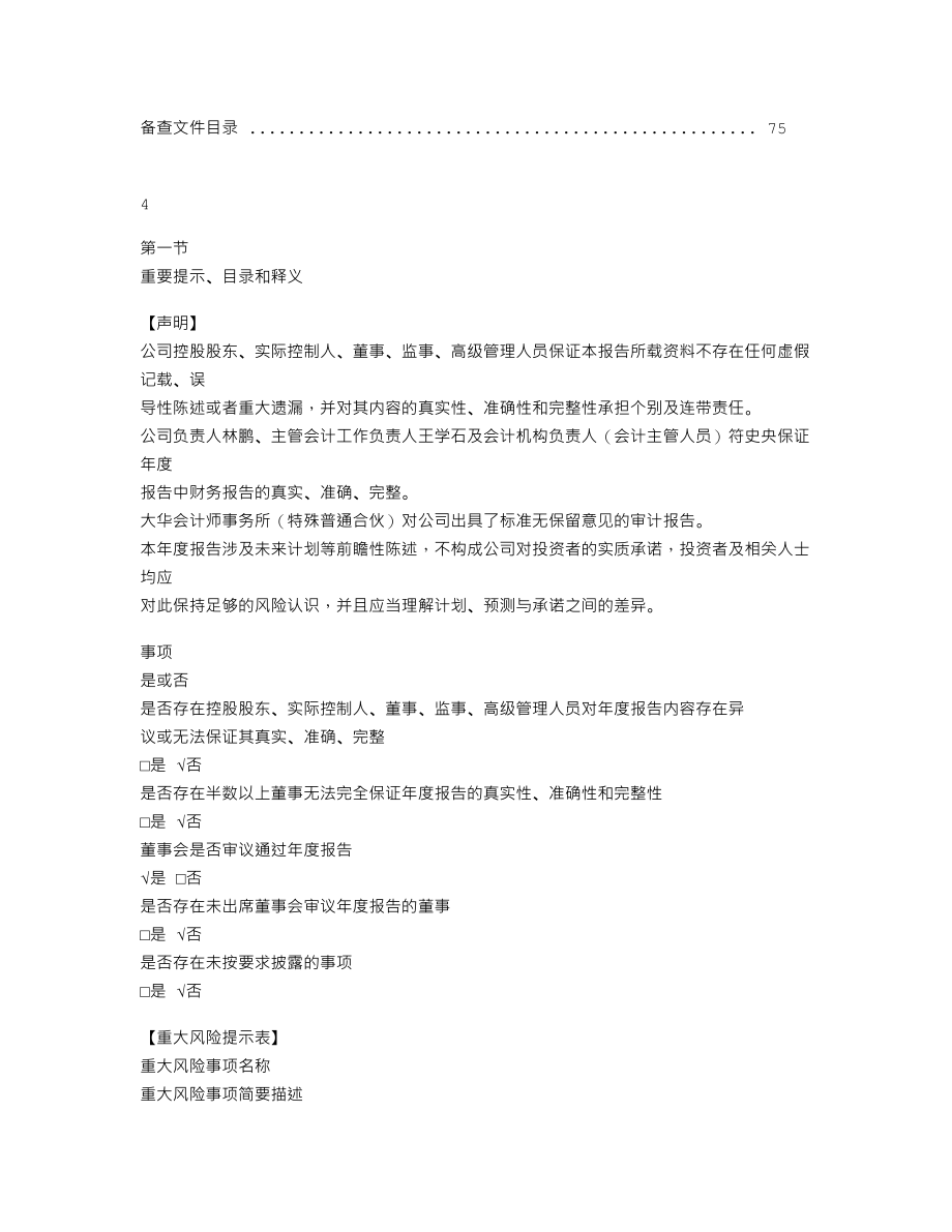 870307_2021_传味股份_2021年年度报告_2022-03-01.txt_第3页