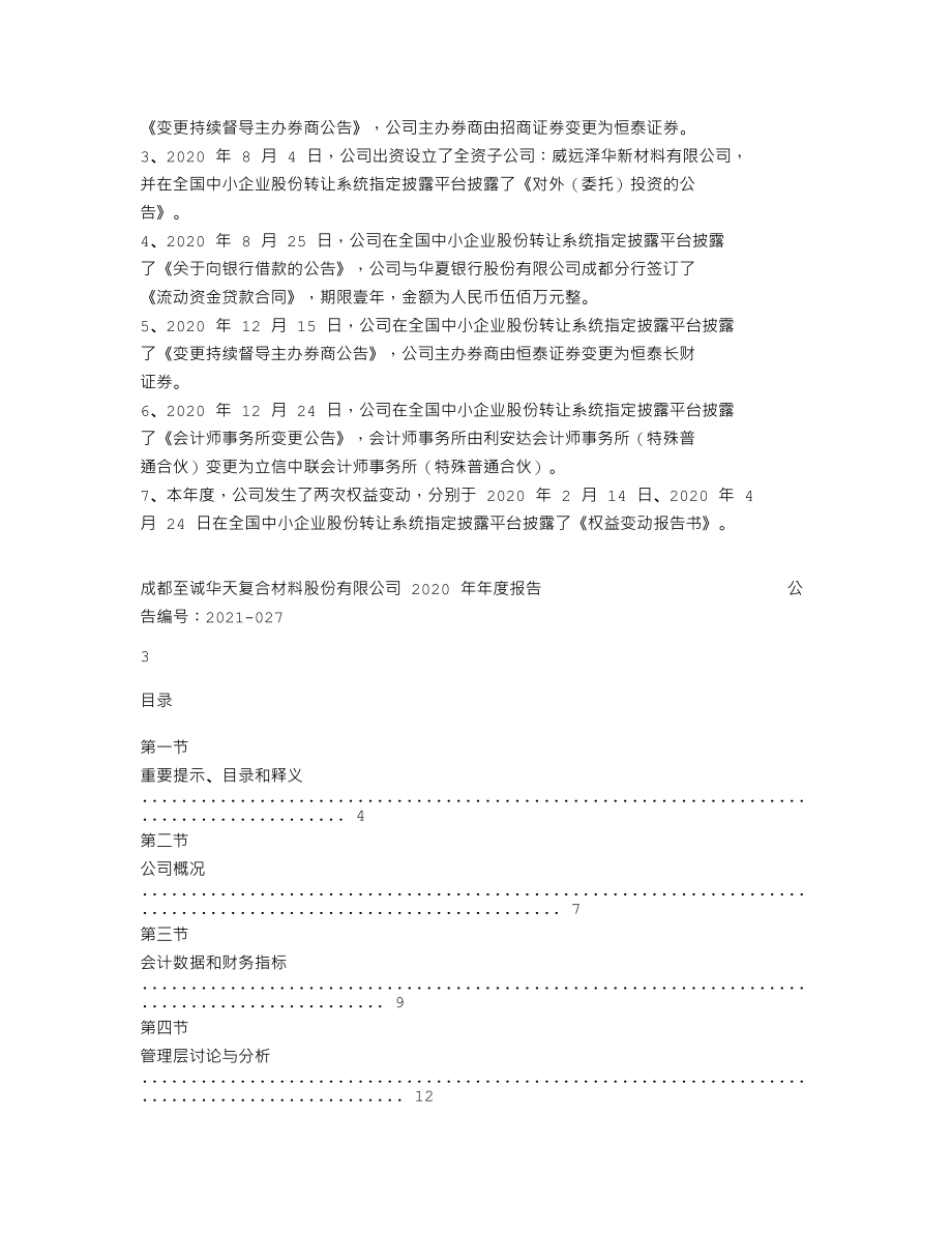 837851_2020_至诚复材_2020年年度报告_2021-04-12.txt_第2页