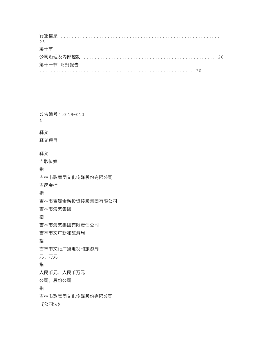 837264_2018_吉歌传媒_2018年年度报告_2019-04-23.txt_第3页