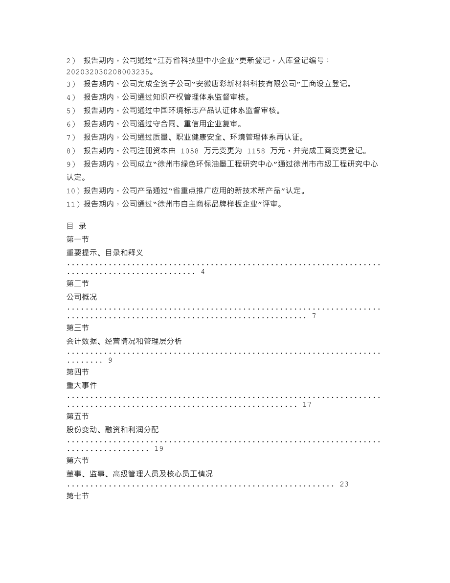 837432_2020_唐彩股份_2020年年度报告_2021-04-27.txt_第2页