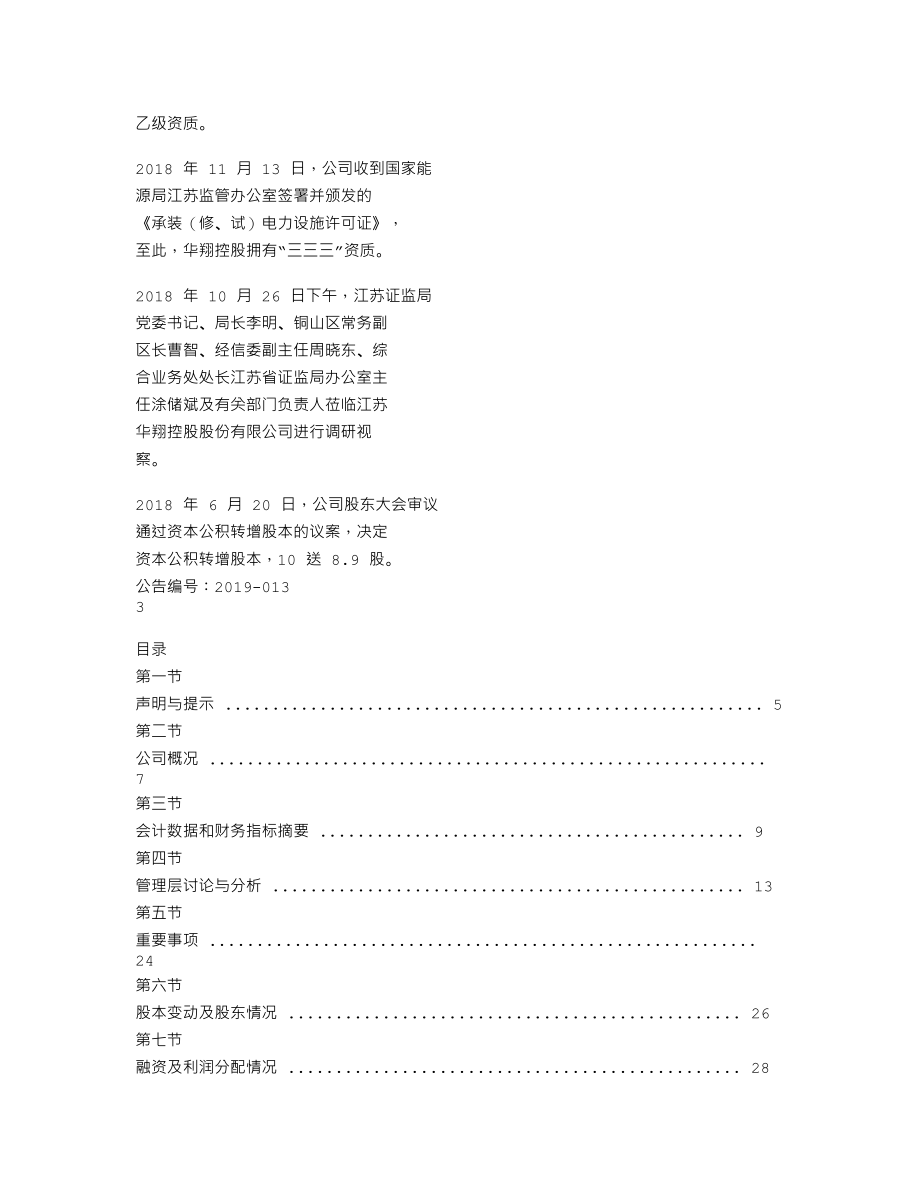 870049_2018_华翔控股_2018年年度报告_2019-04-24.txt_第2页