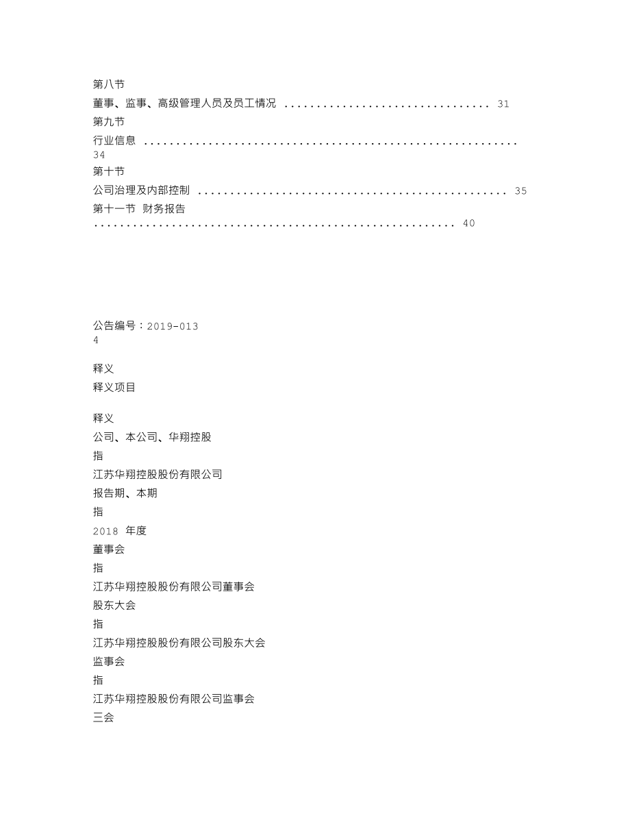 870049_2018_华翔控股_2018年年度报告_2019-04-24.txt_第3页