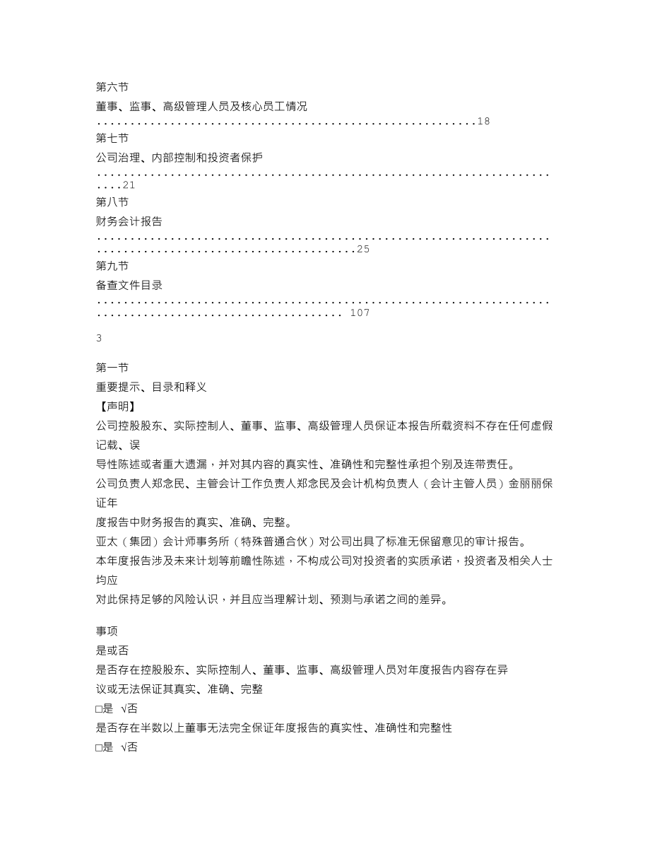 839914_2021_友恒传媒_2021年年度报告_2022-04-19.txt_第2页