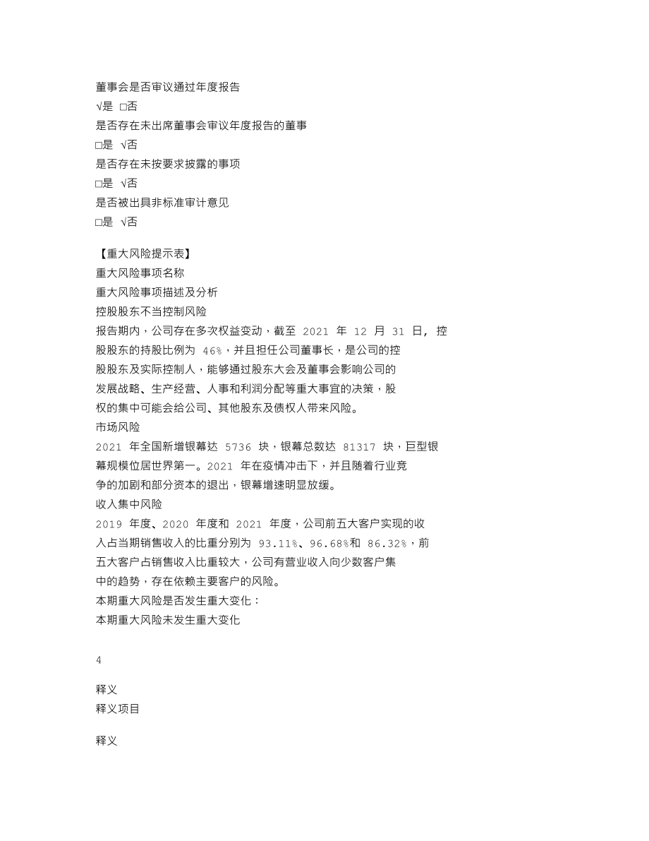 839914_2021_友恒传媒_2021年年度报告_2022-04-19.txt_第3页