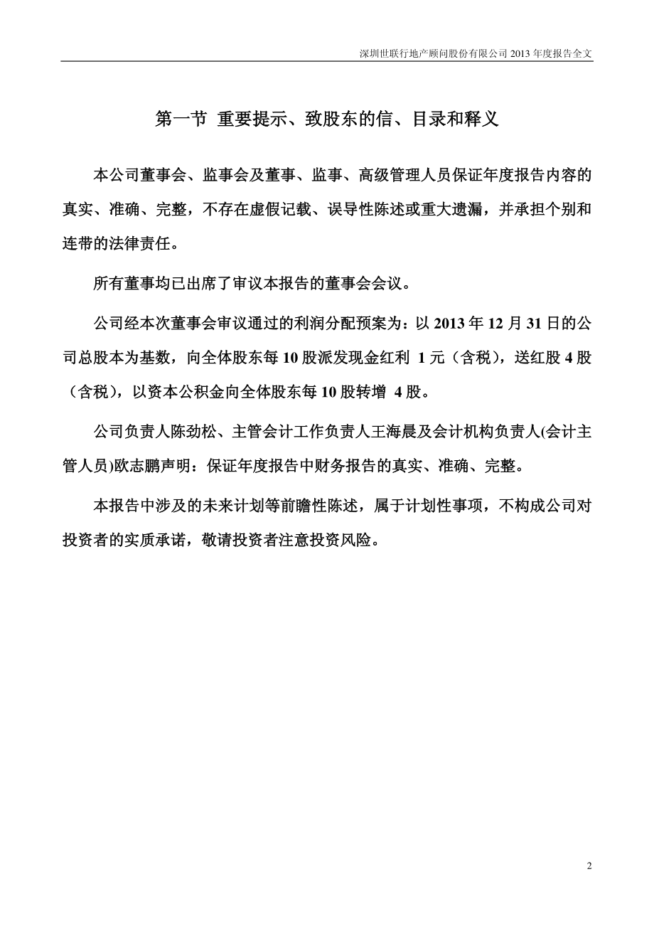 002285_2013_世联行_2013年年度报告_2014-03-24.pdf_第2页