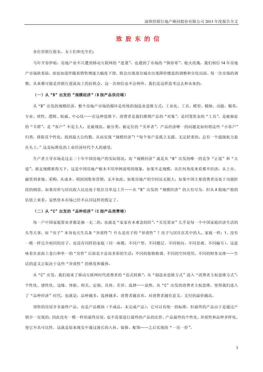 002285_2013_世联行_2013年年度报告_2014-03-24.pdf_第3页