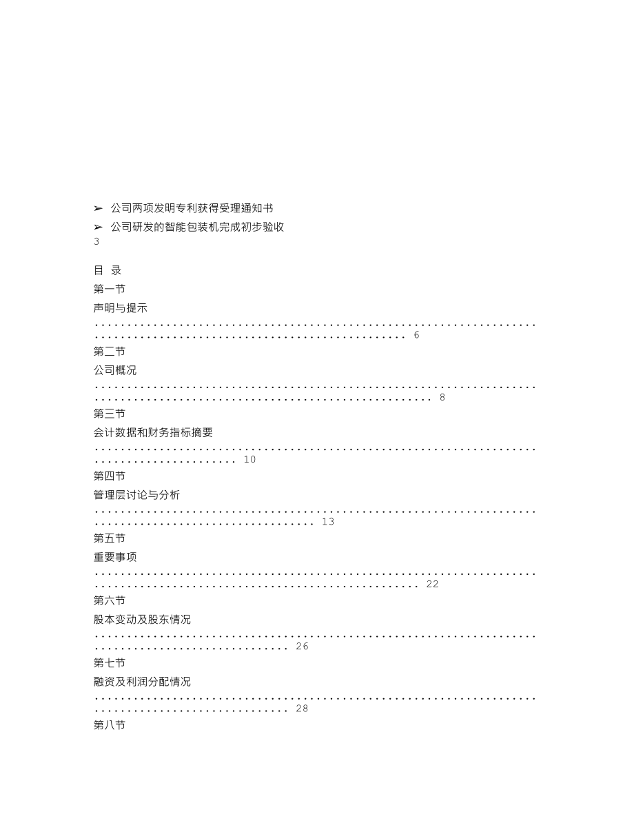 837841_2019_同力智能_2019年年度报告_2020-06-28.txt_第2页