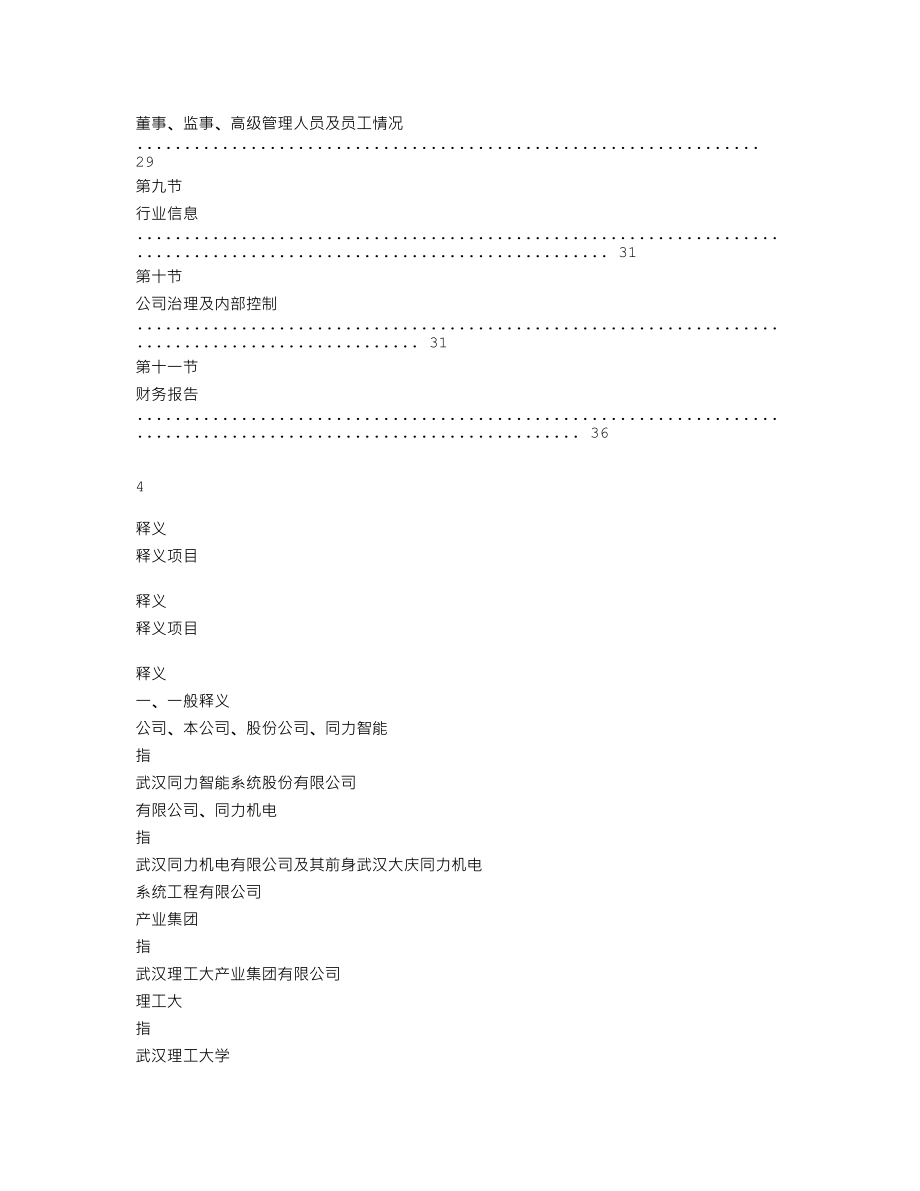 837841_2019_同力智能_2019年年度报告_2020-06-28.txt_第3页