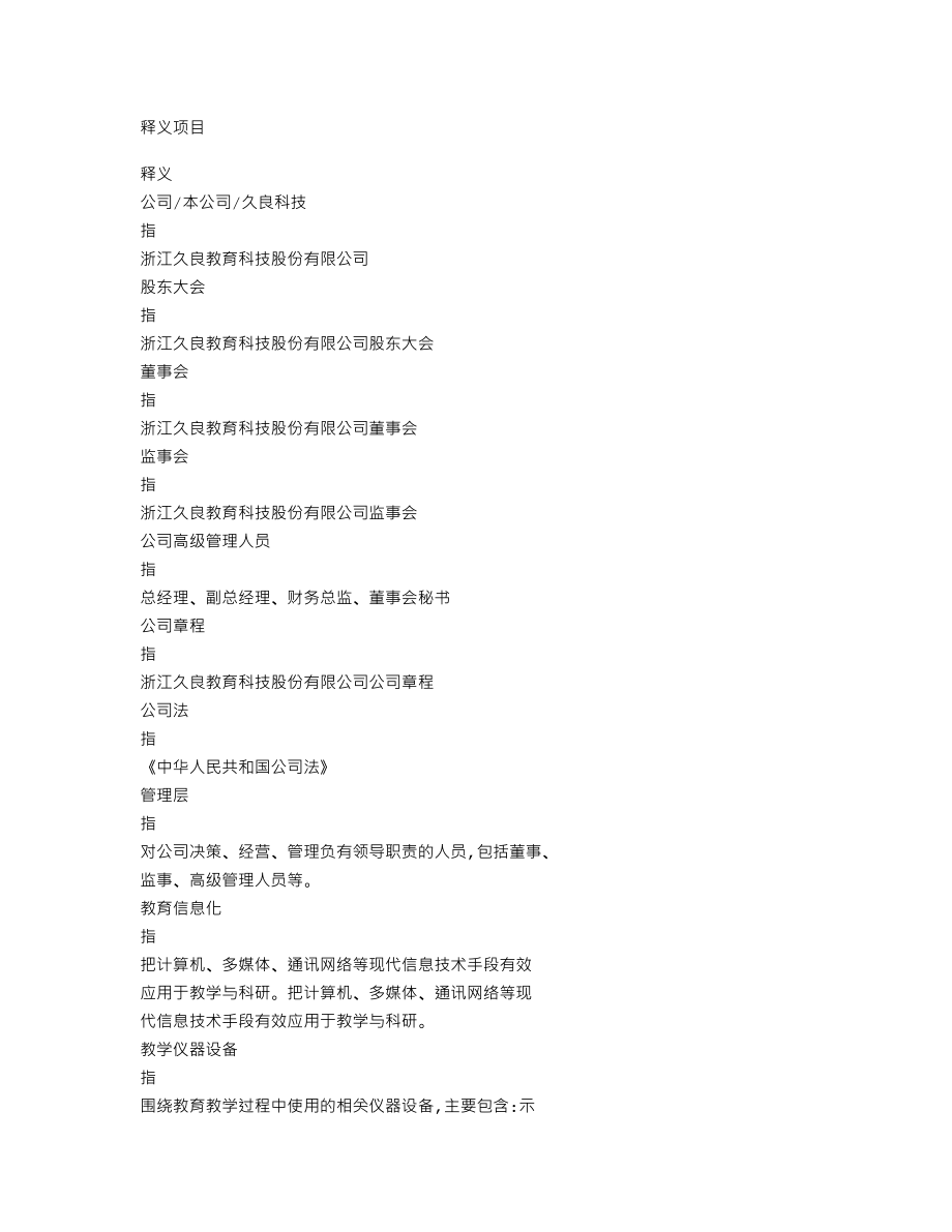 839298_2017_久良科技_2017年年度报告_2018-04-25.txt_第3页