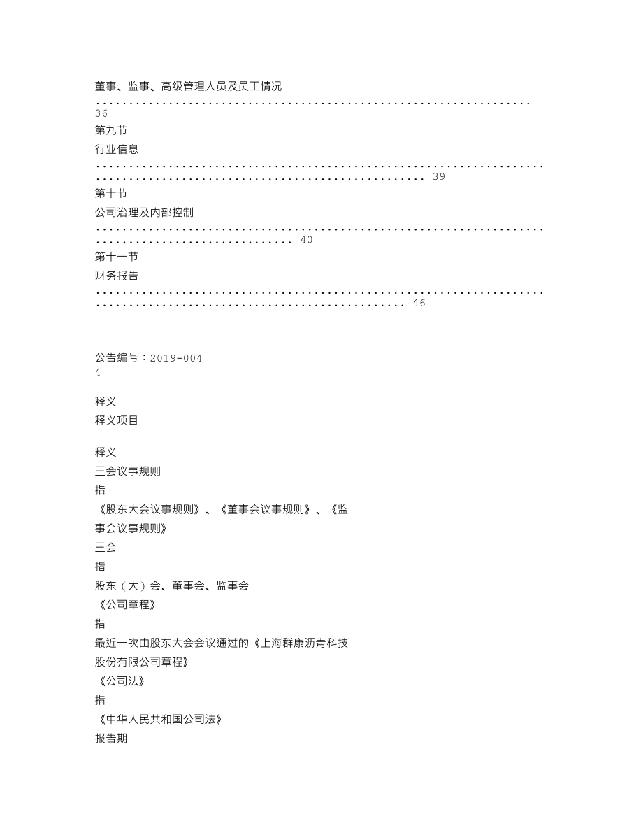 870441_2018_群康科技_2018年年度报告_2019-04-22.txt_第3页