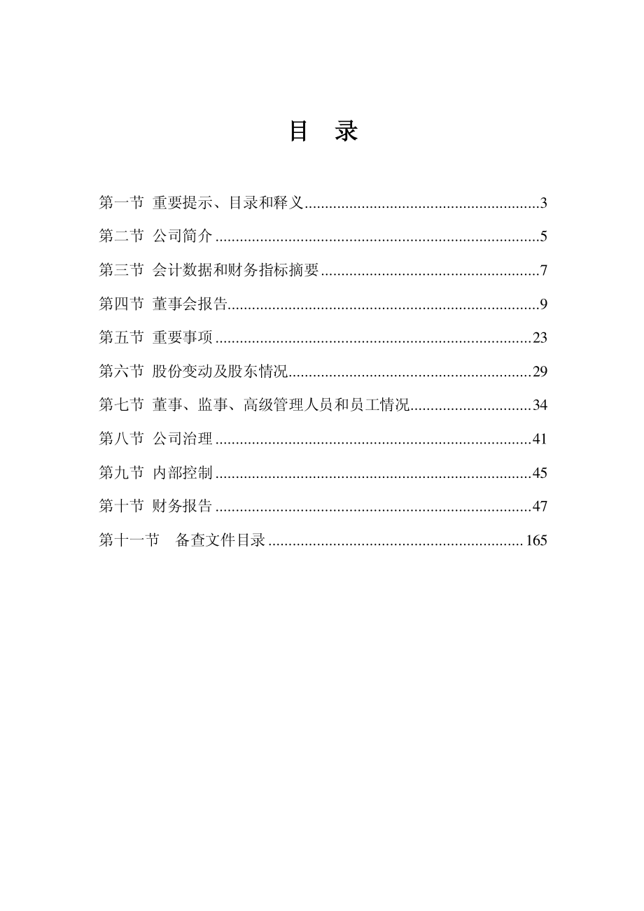 000423_2013_东阿阿胶_2013年年度报告_2014-03-11.pdf_第2页