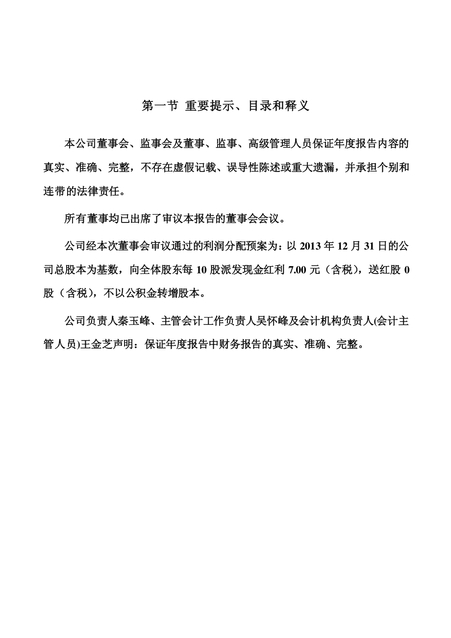 000423_2013_东阿阿胶_2013年年度报告_2014-03-11.pdf_第3页