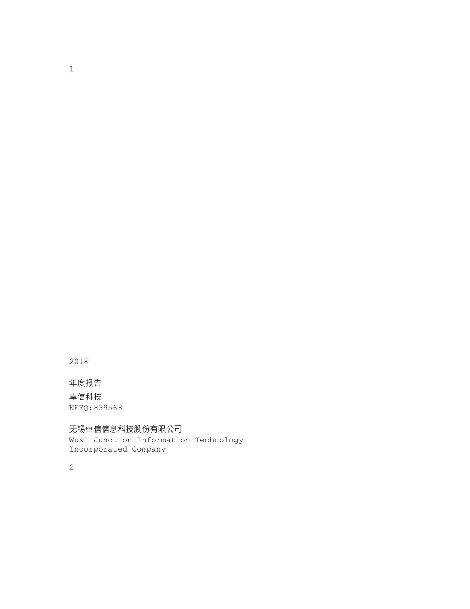 839568_2018_卓信科技_2018年年度报告_2019-04-29.txt_第1页