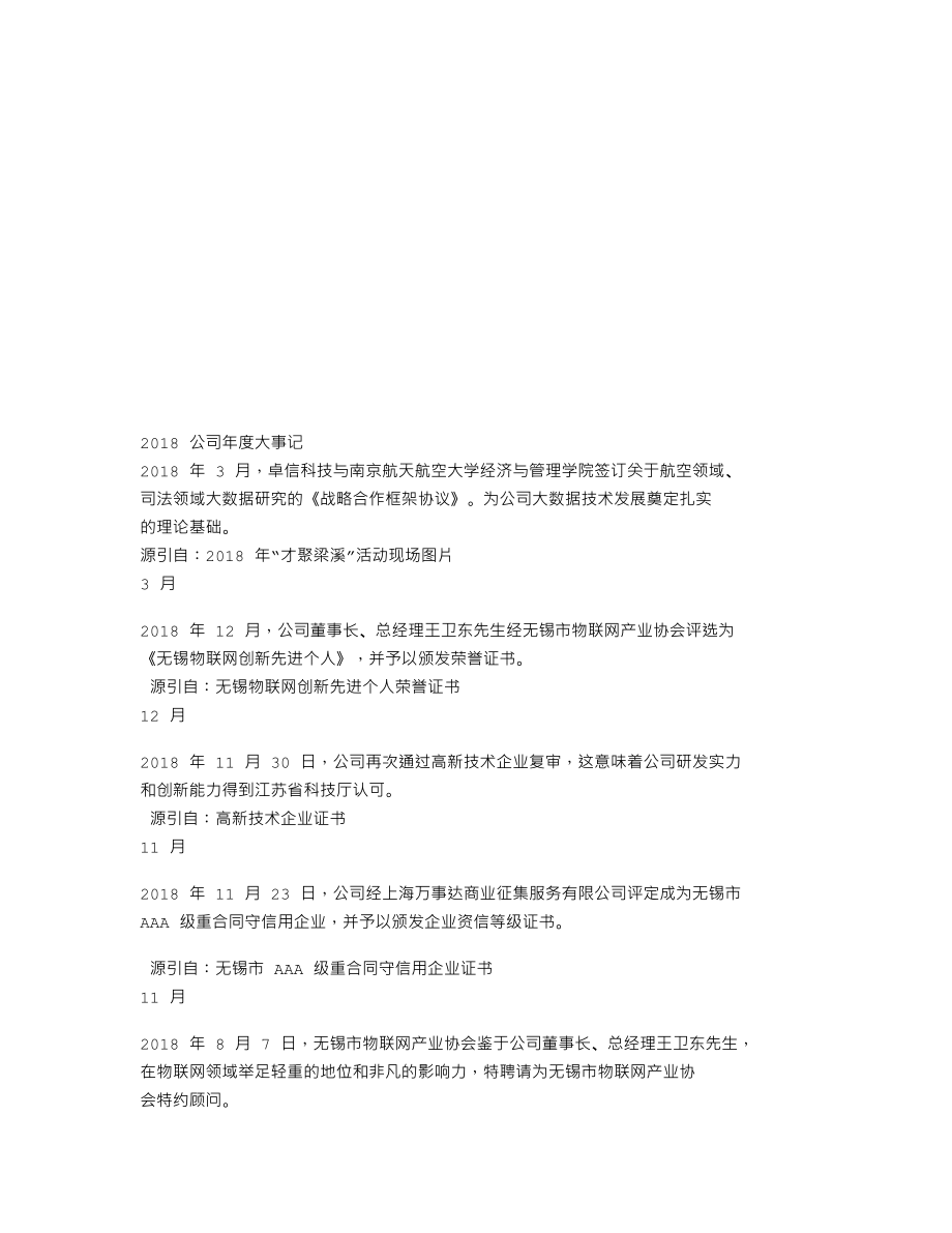 839568_2018_卓信科技_2018年年度报告_2019-04-29.txt_第2页