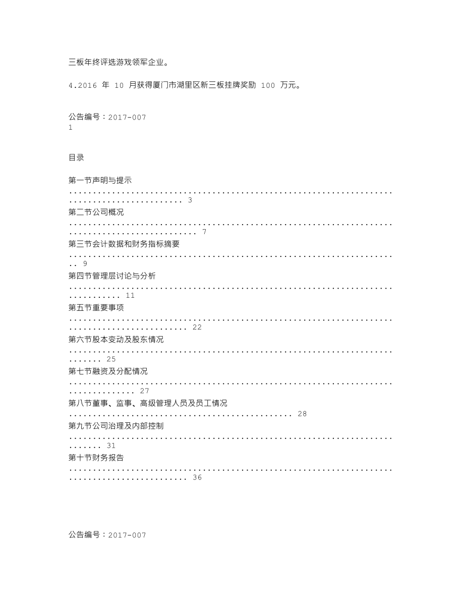 837726_2016_仙侠网络_2016年年度报告_2017-04-17.txt_第2页