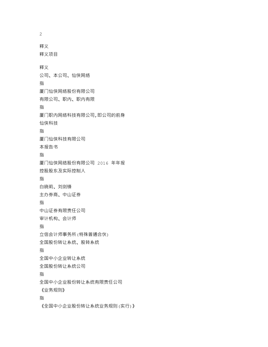 837726_2016_仙侠网络_2016年年度报告_2017-04-17.txt_第3页