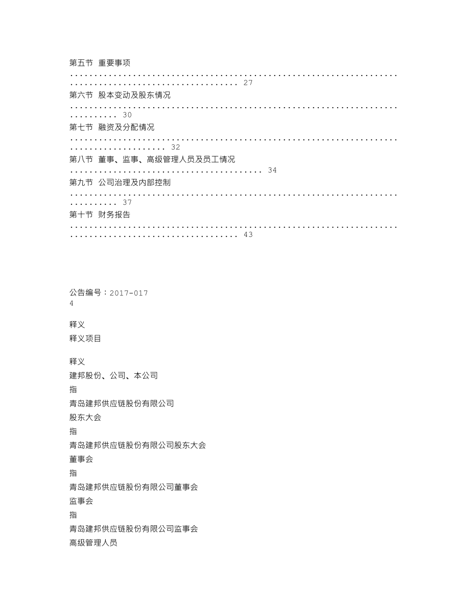 837242_2016_建邦股份_2016年年度报告_2017-04-24.txt_第3页