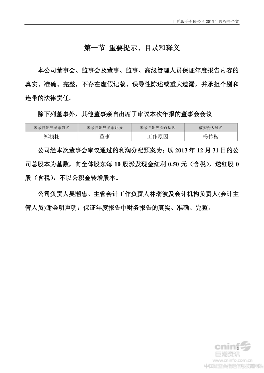 002031_2013_巨轮股份_2013年年度报告_2014-03-27.pdf_第2页