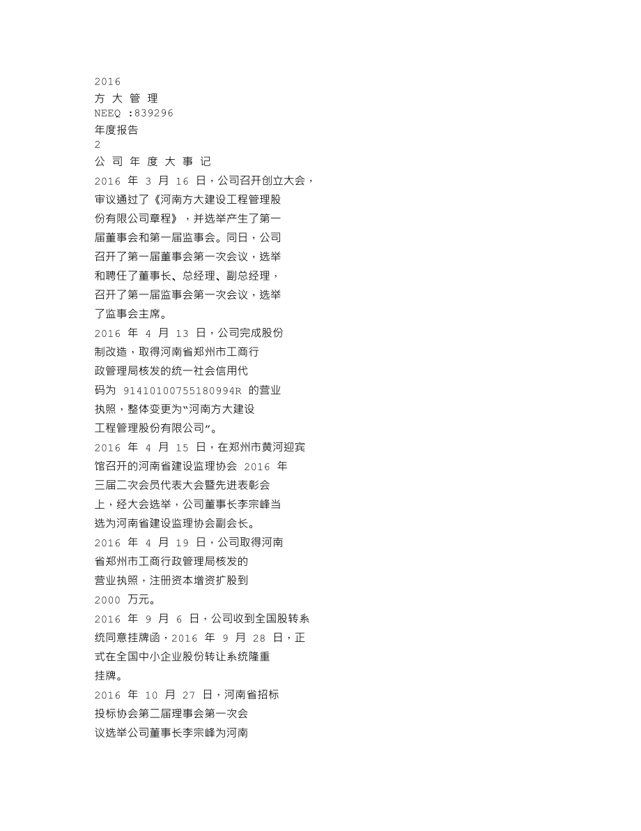 839296_2016_方大管理_2016年年度报告_2017-03-02.txt_第1页