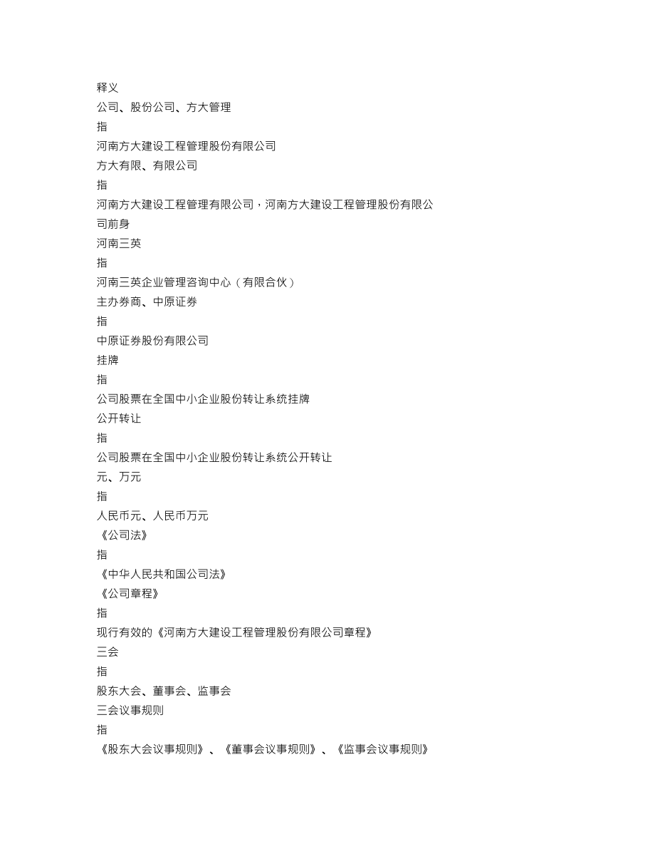 839296_2016_方大管理_2016年年度报告_2017-03-02.txt_第3页