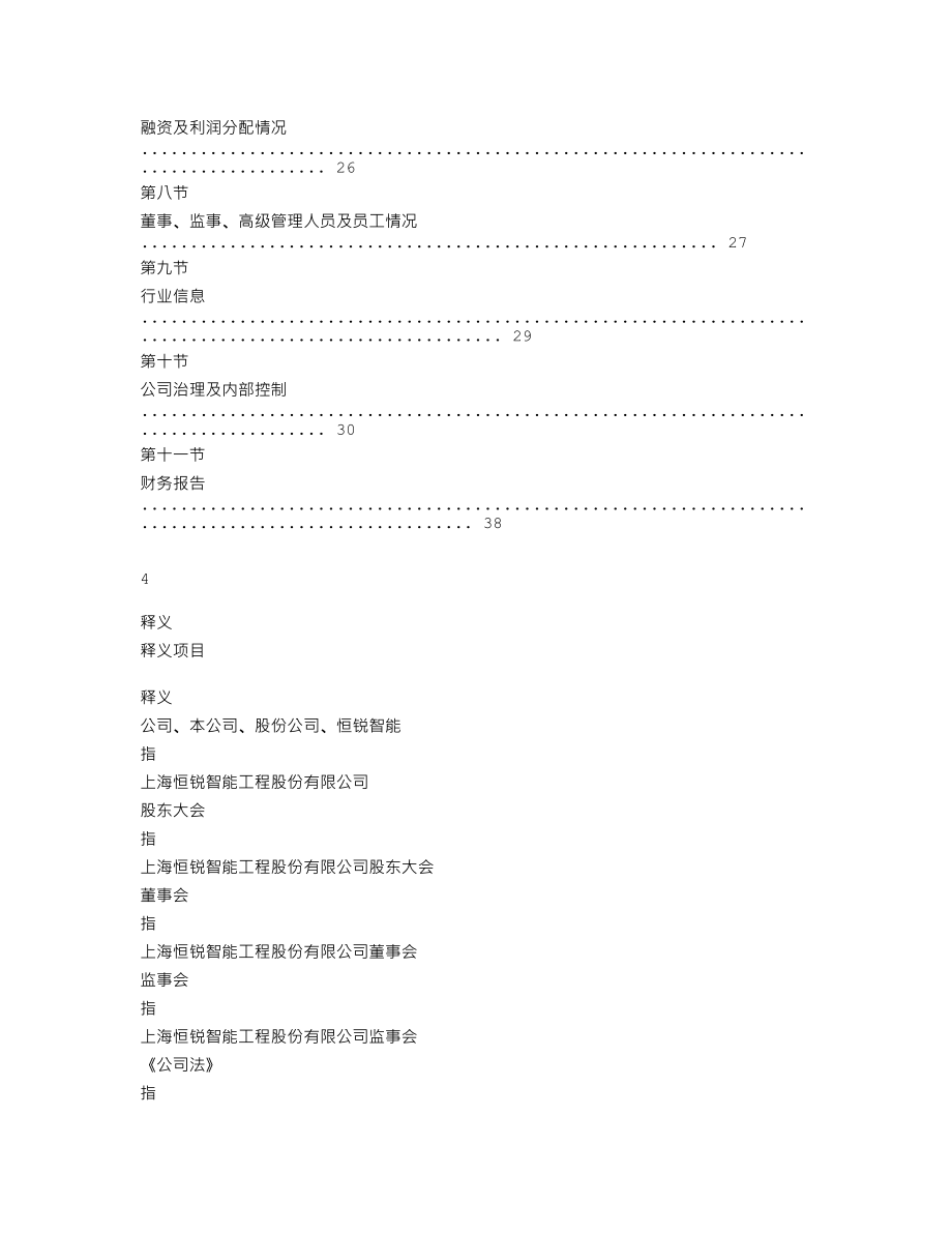 837662_2018_恒锐智能_2018年年度报告_2019-04-22.txt_第3页