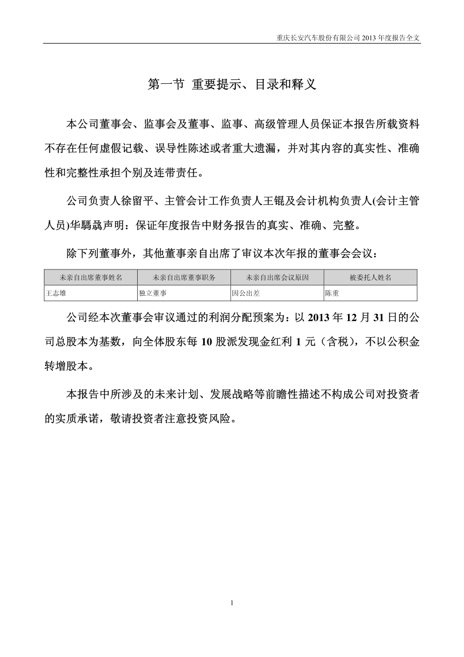 000625_2013_长安汽车_2013年年度报告（更新后）_2014-04-21.pdf_第2页