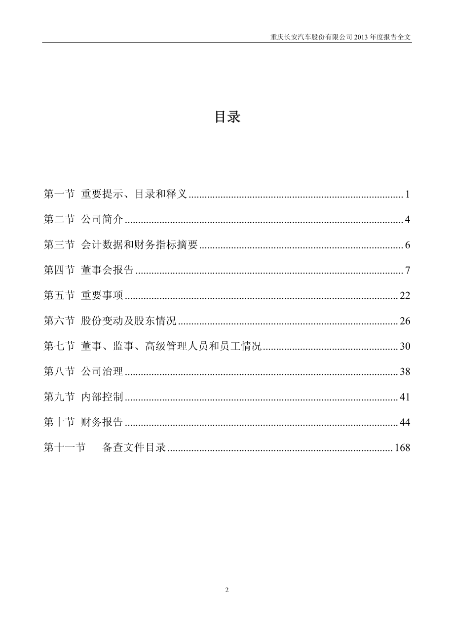 000625_2013_长安汽车_2013年年度报告（更新后）_2014-04-21.pdf_第3页