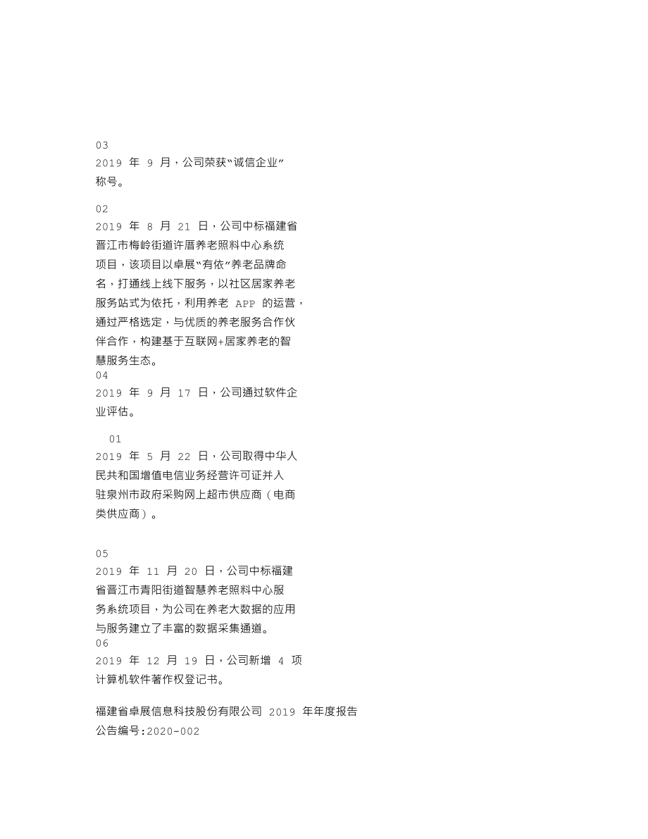 838803_2019_卓展科技_2019年年度报告_2020-04-14.txt_第2页